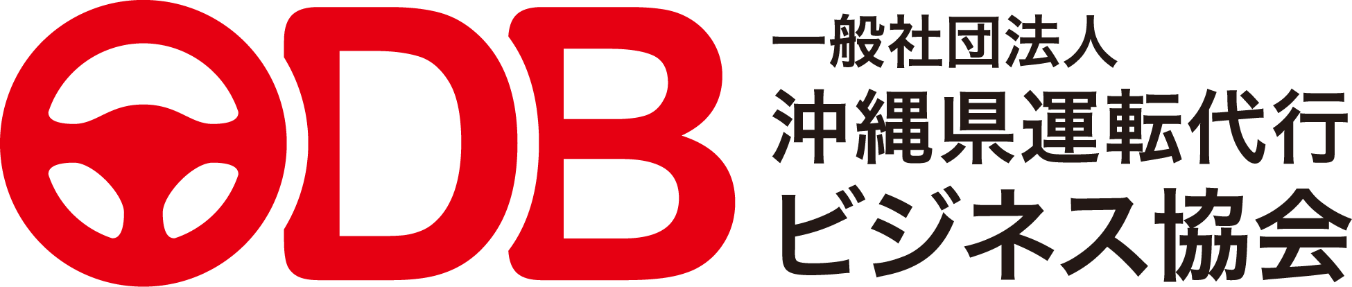 一般社団法人 沖縄県運転代行ビジネス協会